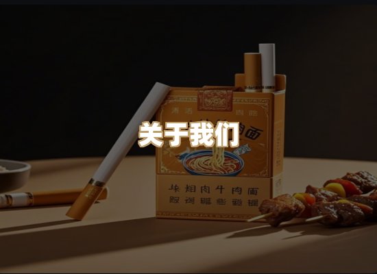 关于美凤年烟草平台